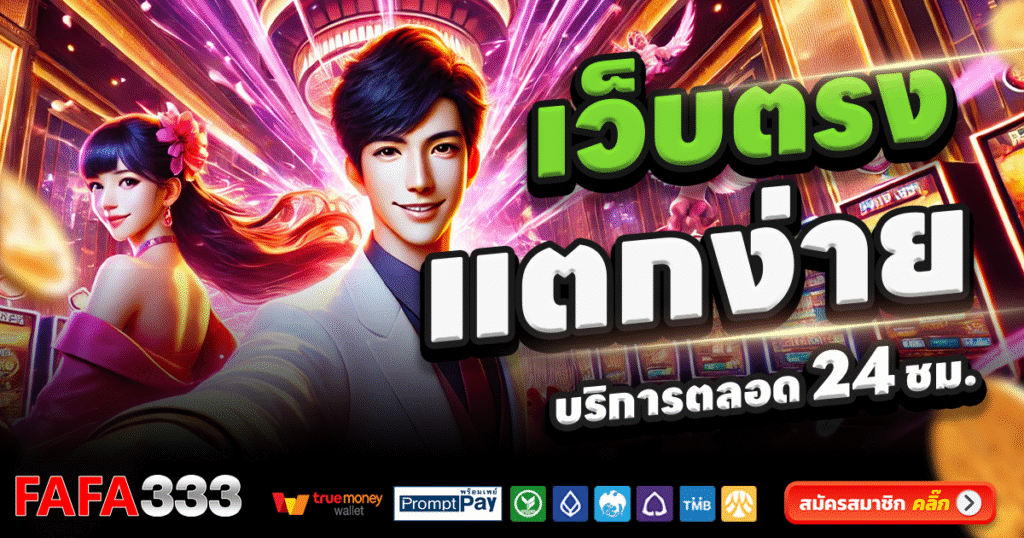 FAFA333-สล็อต-เครดิตฟรี-100